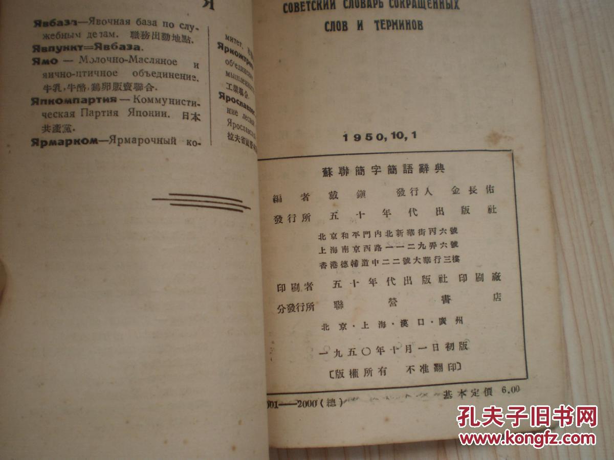 苏联简字简语辞典