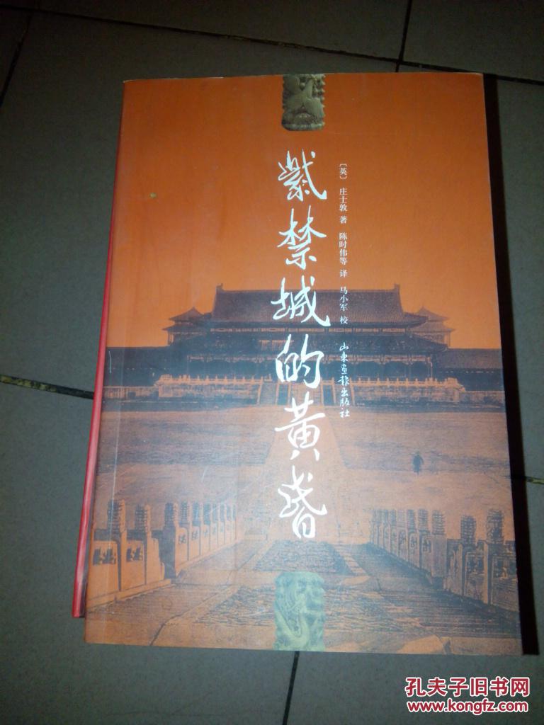 【图】紫禁城的黄昏 b32_价格:9.00