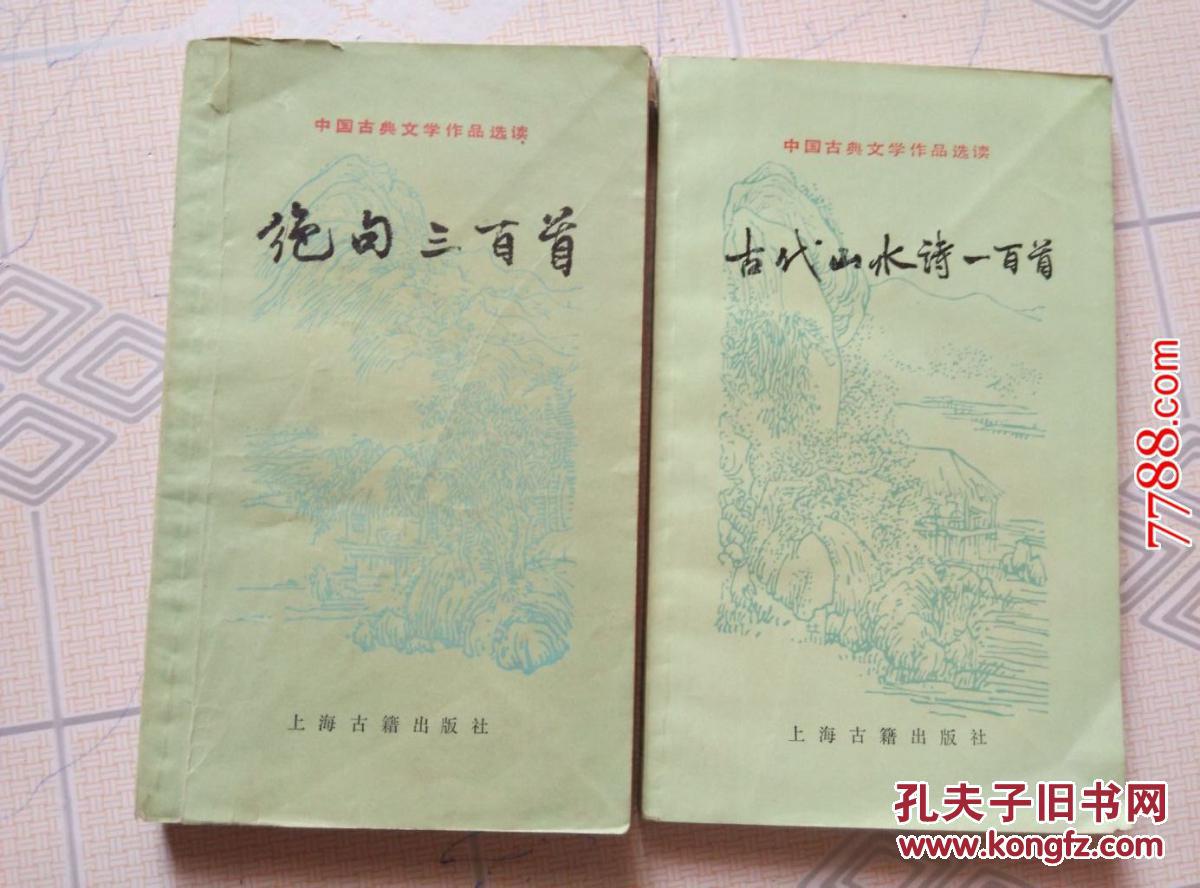 【图】古代山水诗一百首(中国古典文学作品选