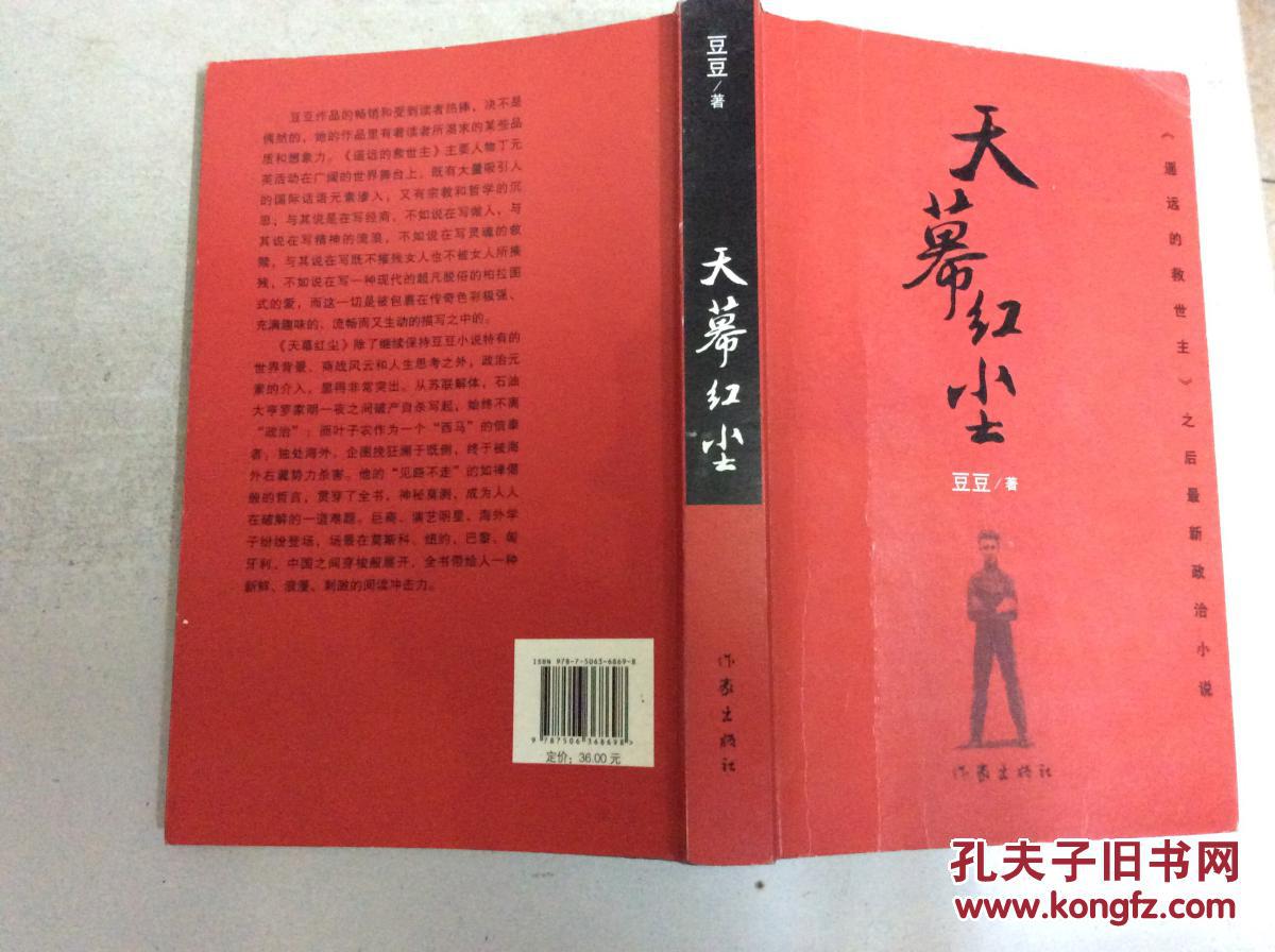 天幕红尘(16开)