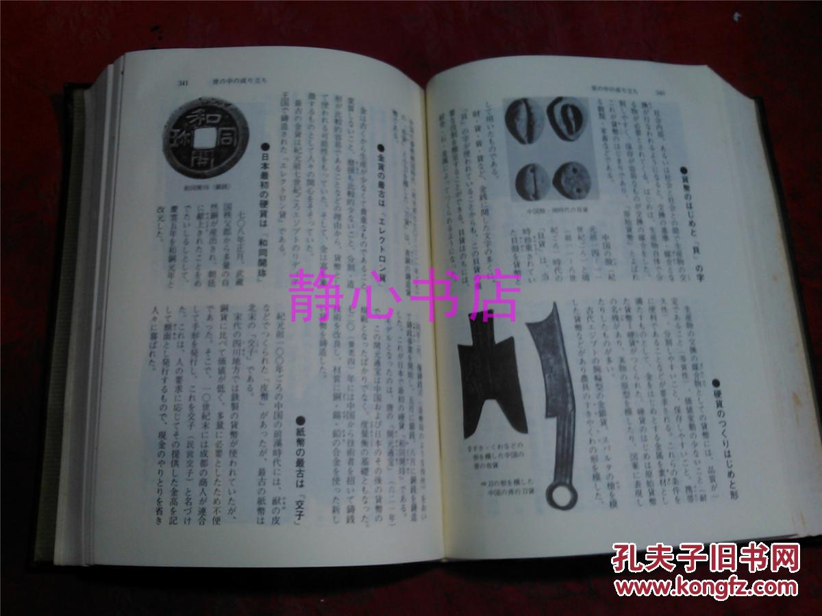 【图】日本日文原版书おもしろい话题起源のナ