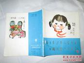 南京市少年儿童美术 · 书法出国展览作品选