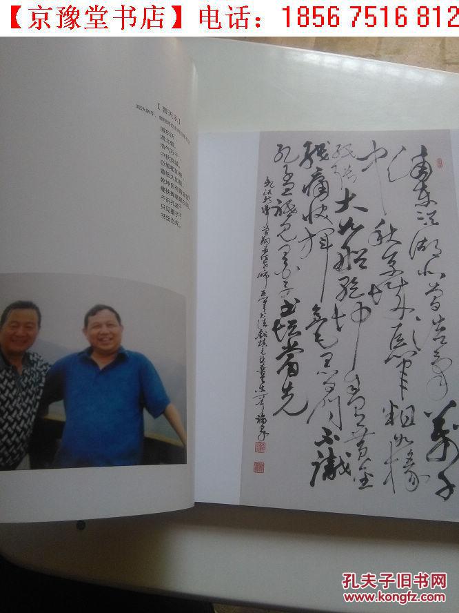 2013草书稿~花甲放歌郭福泉诗词书法集一本 内页带作者签名 包真