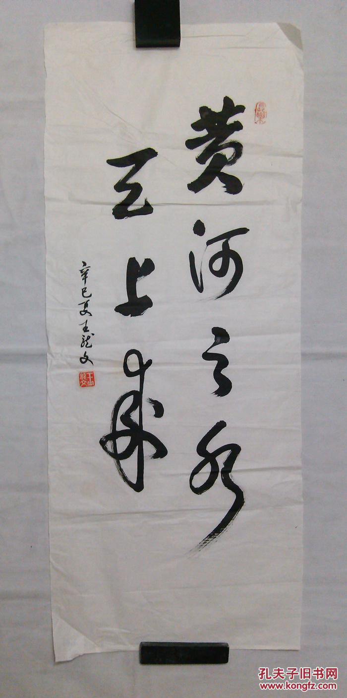 书法行草书黄河之水天上来