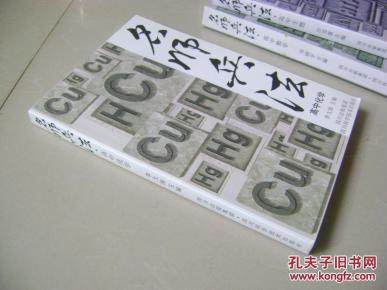 名师兵法·高中化学_简介_作者:李大海 主编_