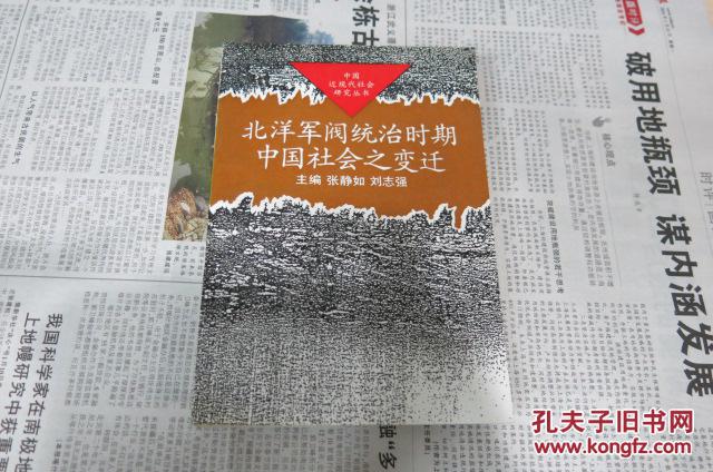 【图】北洋军阀统治时期中国社会之变迁_价格