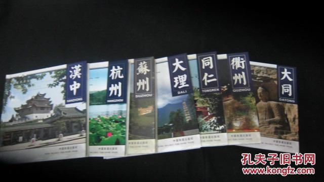 【图】中国历史文化名城:苏州,杭州,大理,汉中,