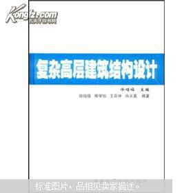 复杂高层建筑结构设计
