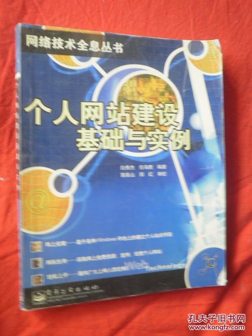 【图】SW 个人网站建设基础与实例_价格:37.