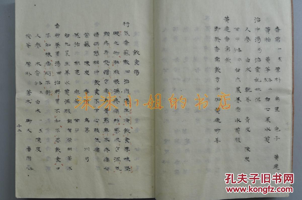 【图】手抄本《撮要方》线装一册 中医药方手