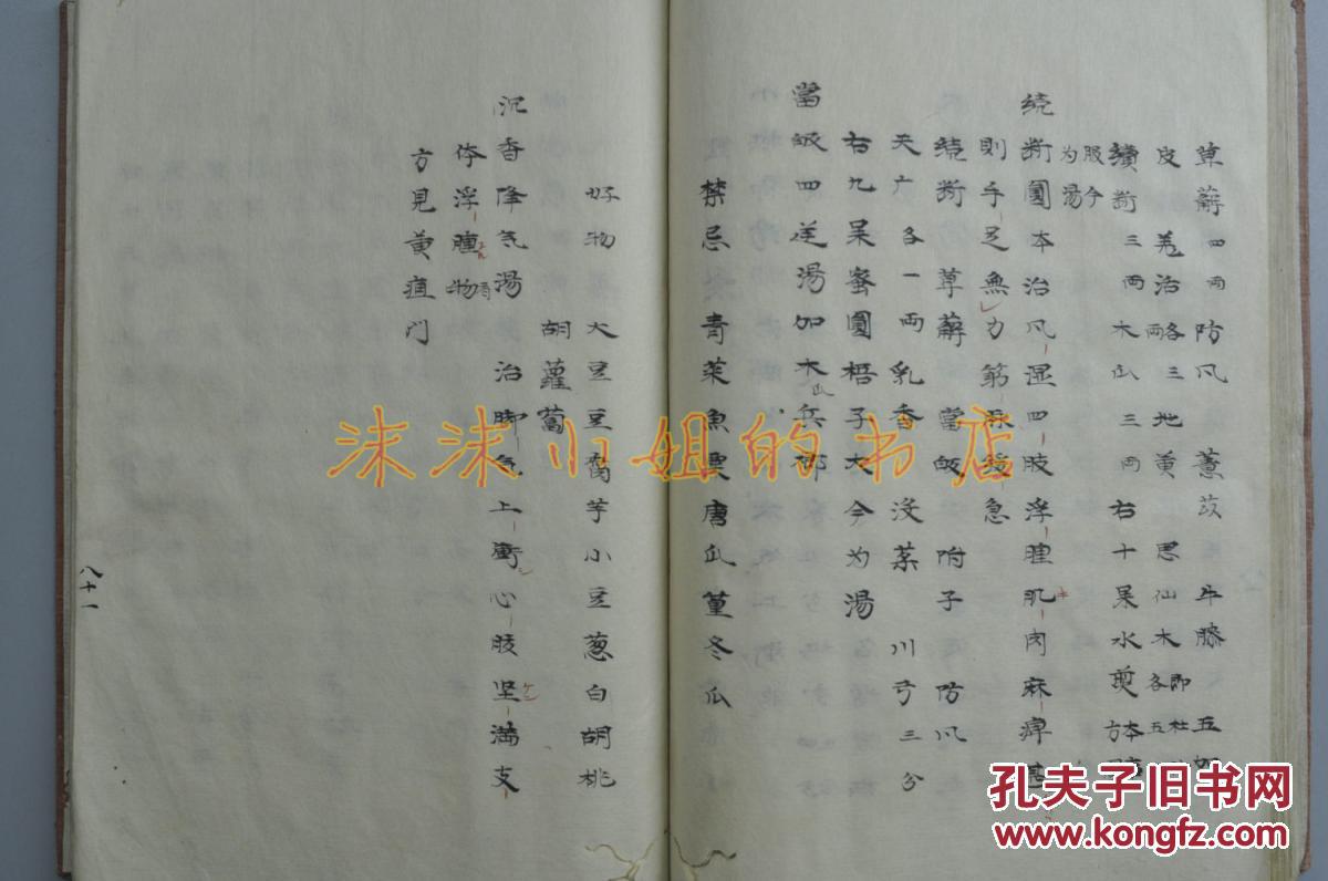 【图】手抄本《撮要方》线装一册 中医药方手