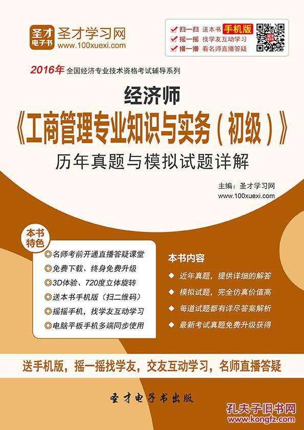 3D电子书 经济师《工商管理专业知识与