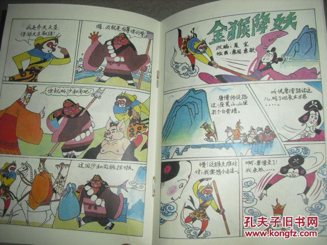 孙悟空传(3)唐僧收徒 金猴降妖