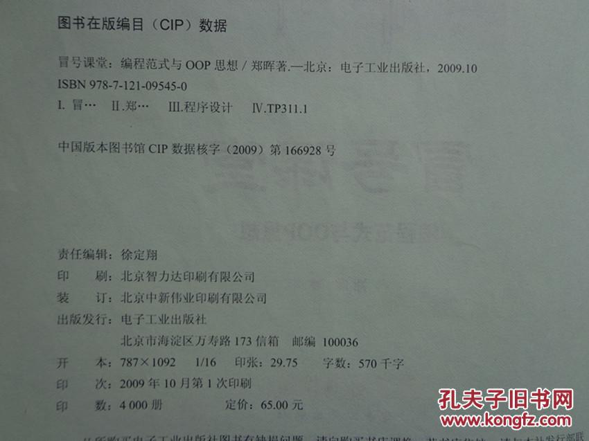 【图】冒号课堂:编程范式与OOP思想_价格:18