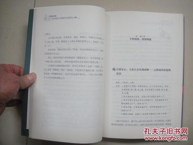 【图】手到病自除:圣手医师杨奕的不生病