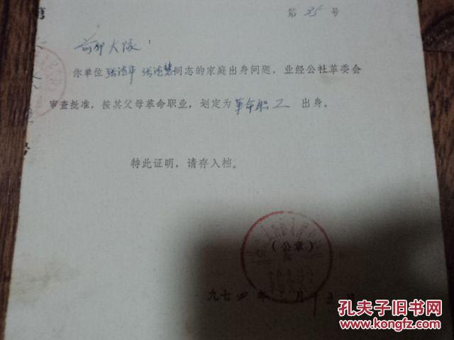 剥削阶级家庭出身的革命干部军人职工子女划定出身证明书(革命职工)