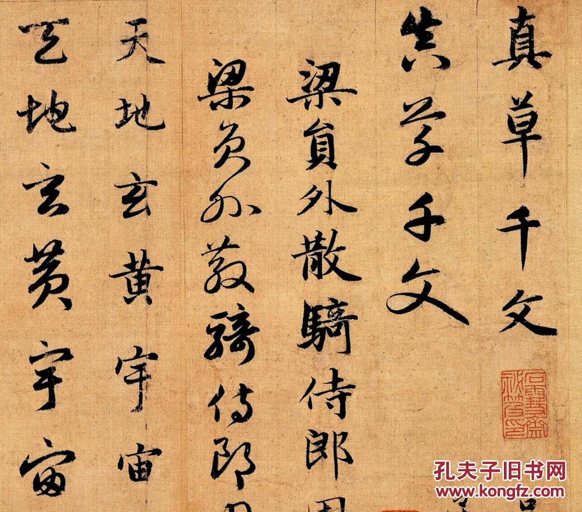 元代 赵孟頫 真草千字文 5米长卷 复制品