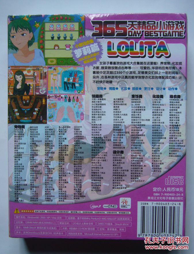 【图】【游戏光盘】365天精品小游戏 萝莉美女