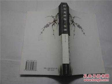 归有光评传·年谱_简介_作者:沈新林著_安徽文