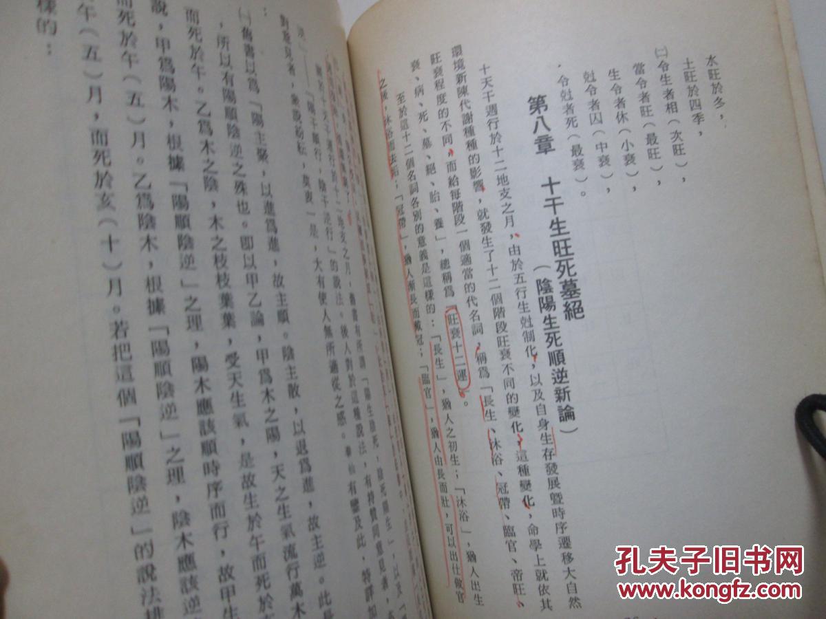 【图】最新八字推命哲学_价格:120.00