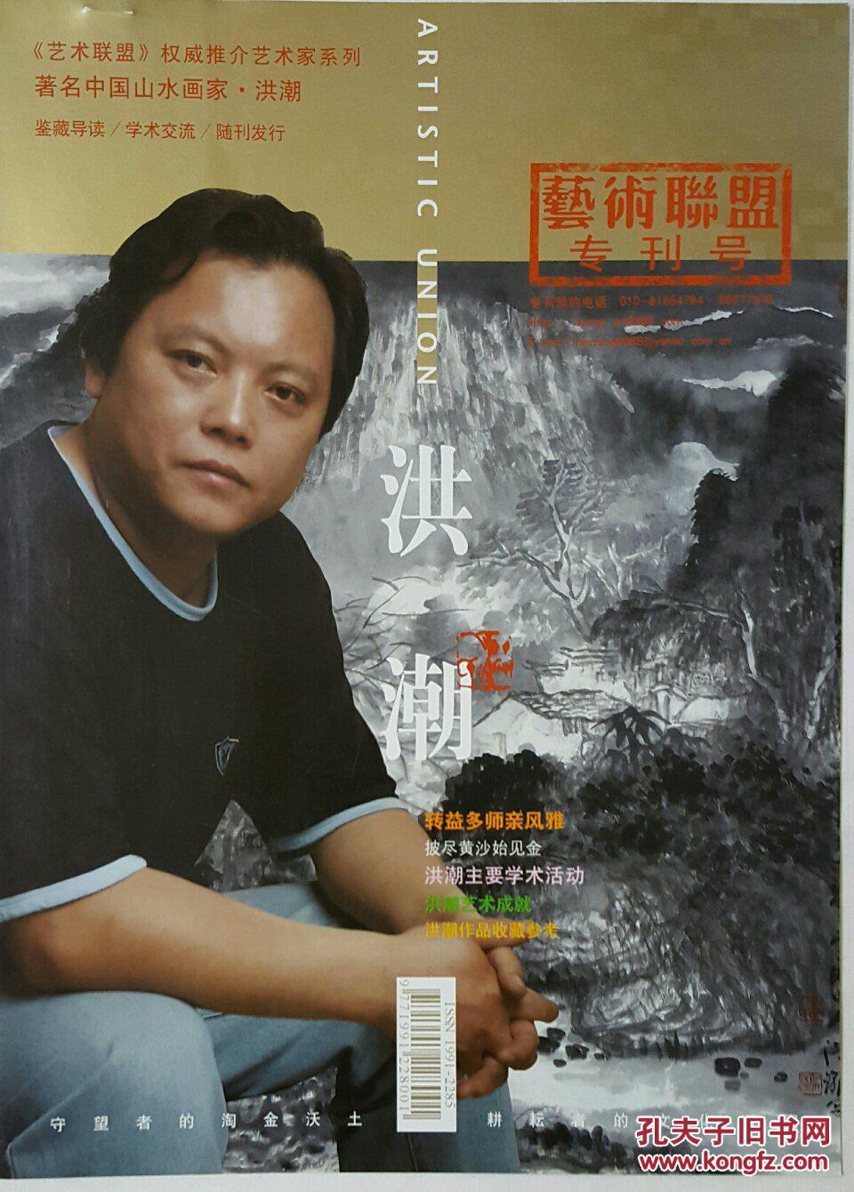 推介篇,成就篇;由王镛作序;马楠文 --- 披尽黄沙始见金—— 画家洪潮