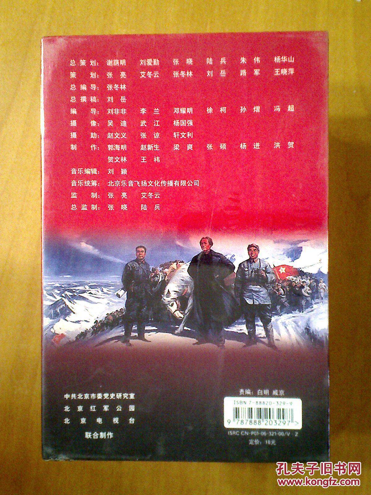 dvd:专题片——红飘带 【纪念中国工农红军长征胜利会师70周年】 十品