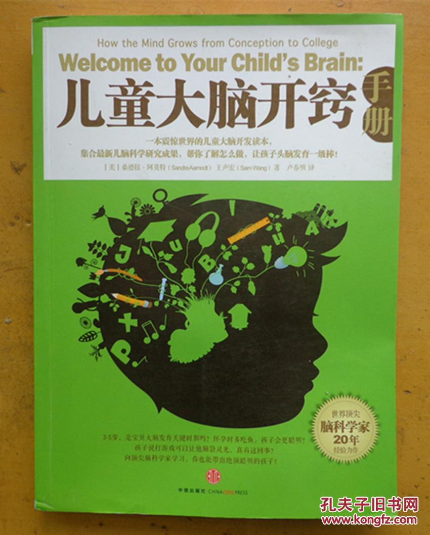 【图】儿童大脑开窍手册_价格:120.00