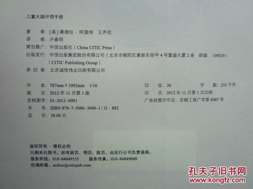 【图】儿童大脑开窍手册_价格:120.00_网上书