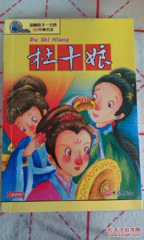 少儿_巢湖黄山书店_加盟书店_孔夫子旧书网:网