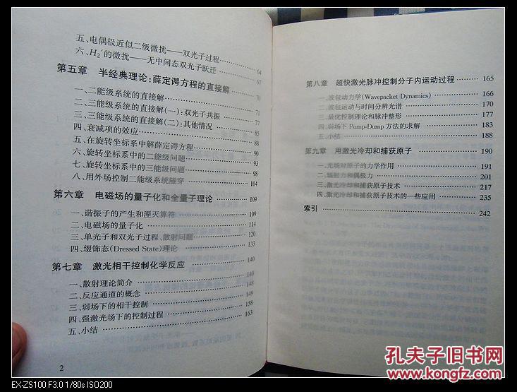 【图】激光场中的量子跃迁动力学(精装本) 200