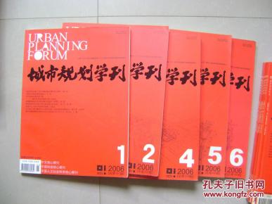 城市规划学刊 2006年第1.2.4.5.6期,共5本合售