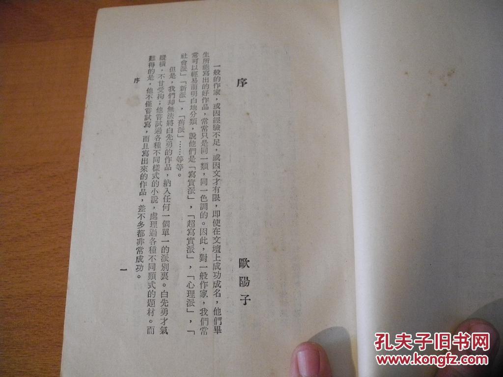 【图】《 谪仙记》白先勇作品 1968年初版本_