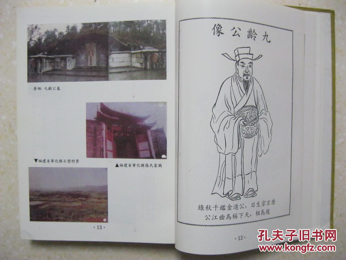 广东丰顺埔寨张德生公世系族谱(张氏族谱.有:张姓源流