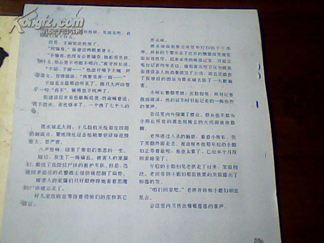 罪恶魂[原名血溅讷河]复印本