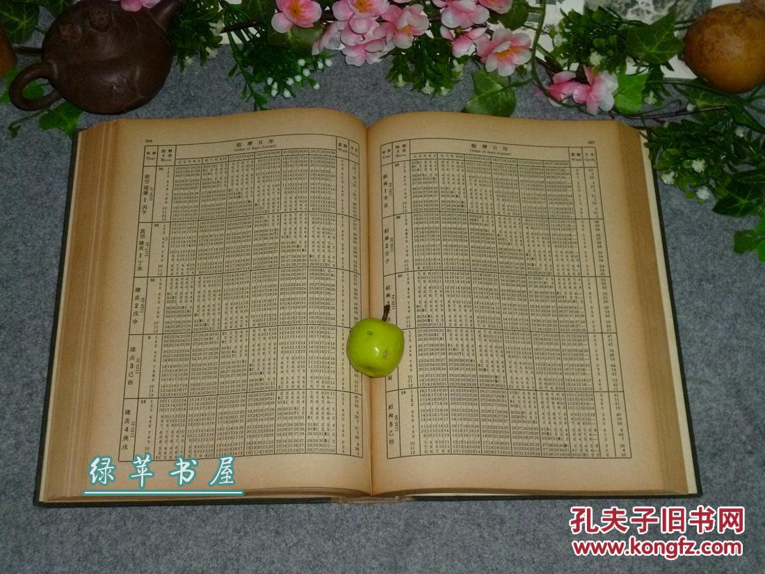 (精装)1957年版 品好◆ [中国古代历史 研究参考资料 工具书 -阳历