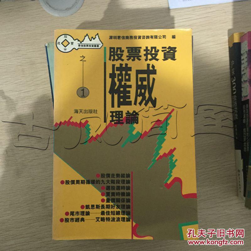 【图】股票投资权威理论---[ID:1008][%#1D7%