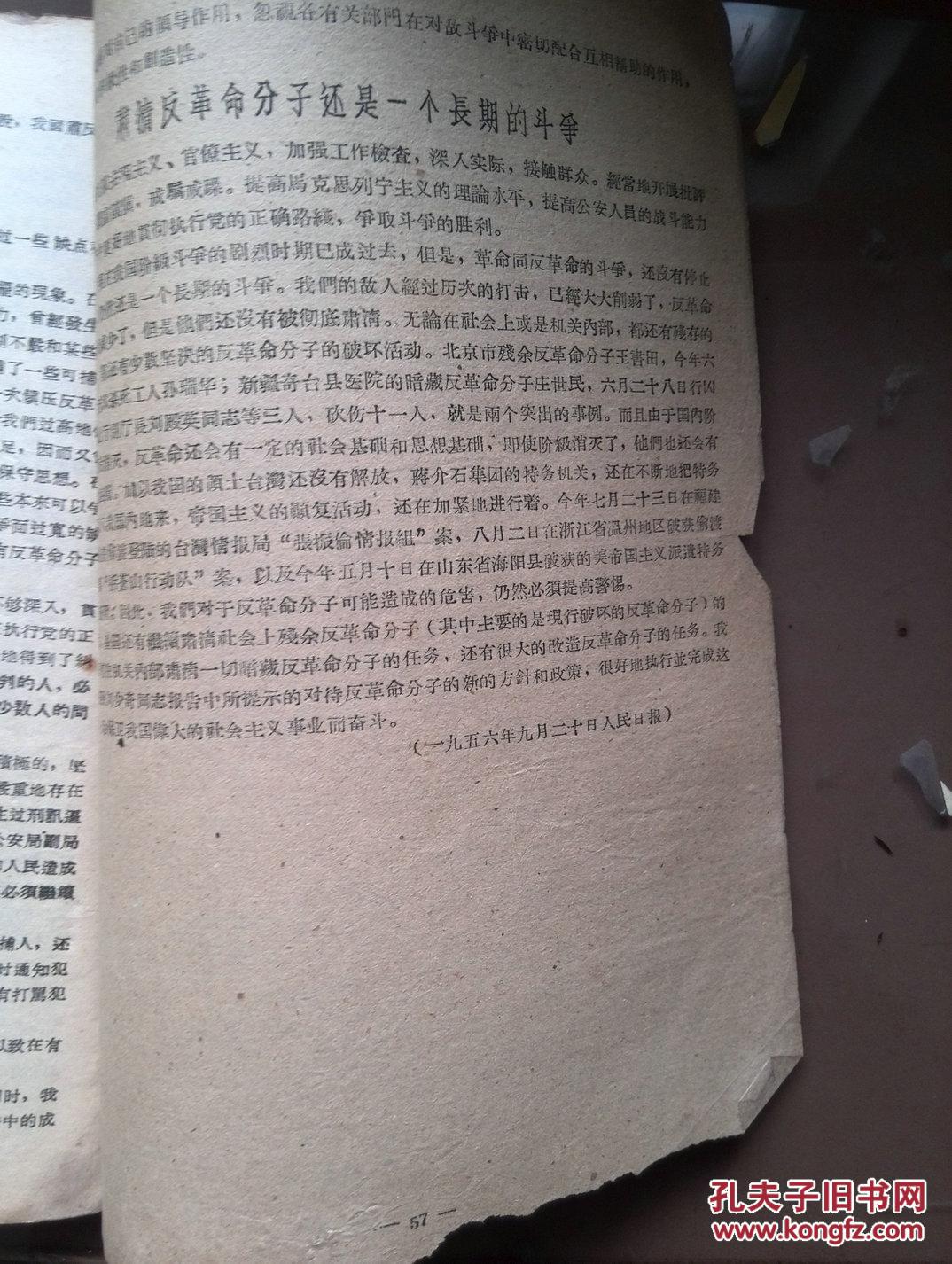 【图】(肃反)学习材料,1956年,肃清一切暗藏的