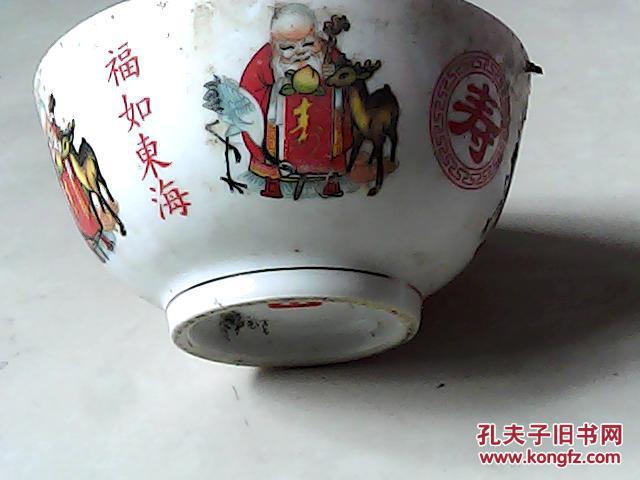 碗贺江牌福如东海寿比南山碗