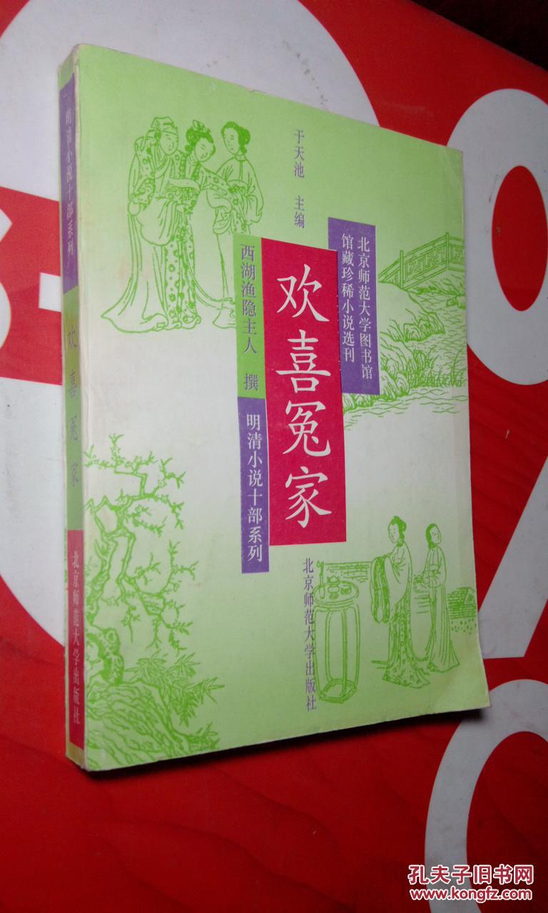 欢喜冤家