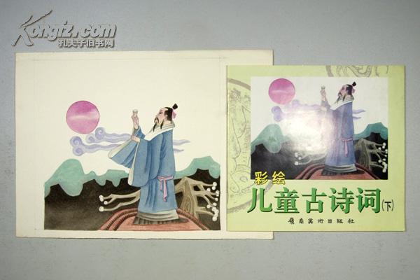 中国十大连环画家梁培龙作 精美彩绘《彩绘儿童古诗词(下)》封面原稿