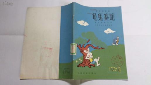 龟兔赛跑简谱_大班龟兔赛跑简谱(5)