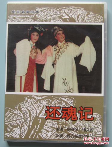 越剧:还魂记(2cd【主演:周雅琴/杨文蔚/吴艺芳等,根据静安越剧团1983