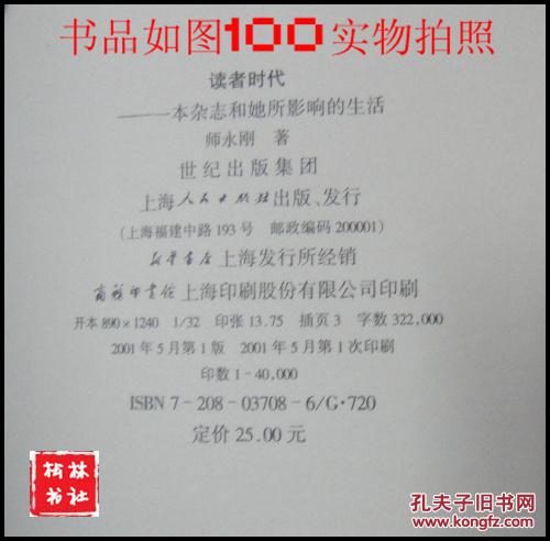【图】读者时代(一本杂志和她所影响的生活)_