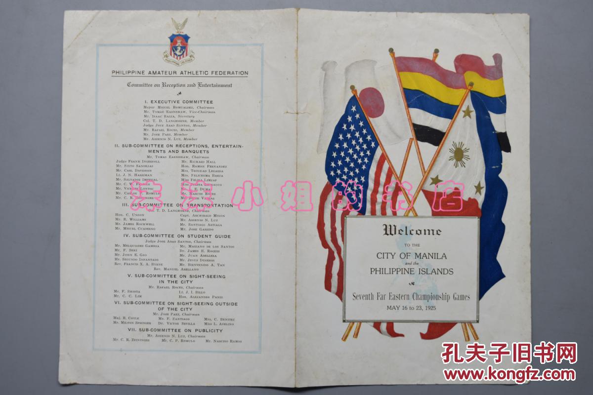 欢迎到马尼拉和菲律宾群岛 《第七回远东运动