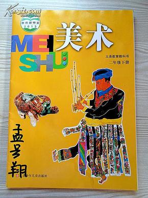 小学美术课本二年级下册