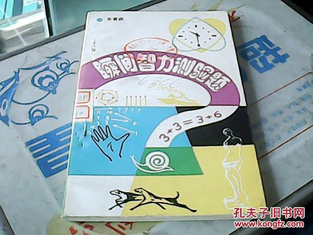 【图】瞬间智力测验题(货号:3-24)_价格:2.00