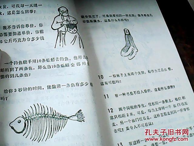 【图】瞬间智力测验题(货号:3-24)_价格:2.00_