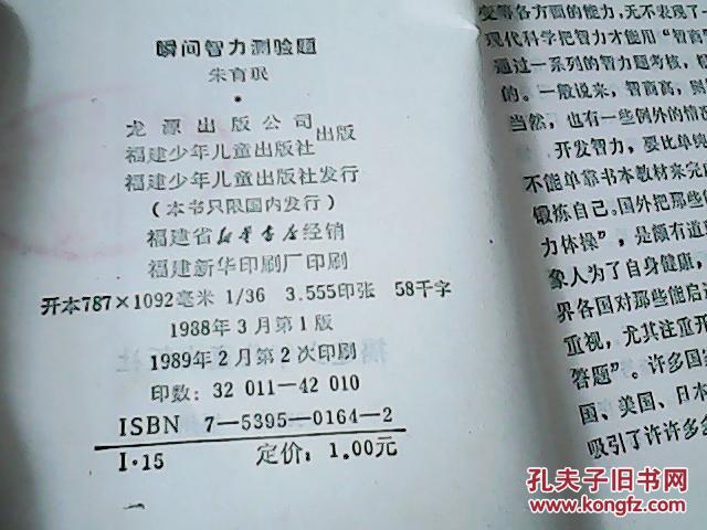 【图】瞬间智力测验题(货号:3-24)_价格:2.00_