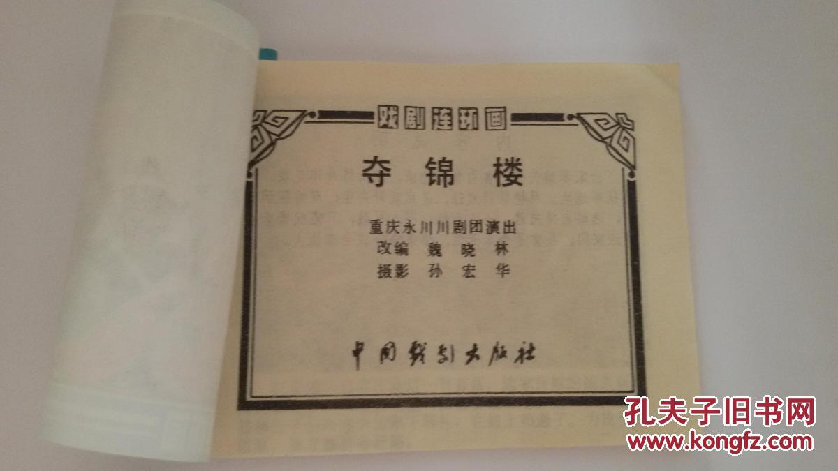 夺锦楼