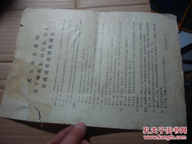 行人交通违章处理的通告【武汉市】A21架